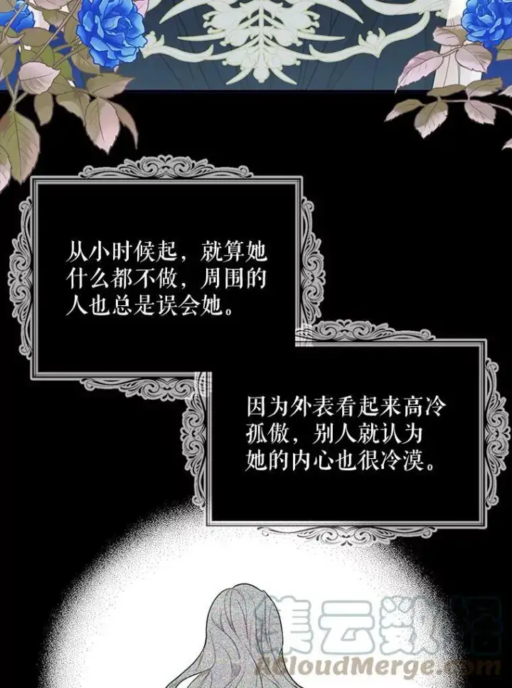 漫画《反派的继母》68.卡丽娜的邀请函第10张图