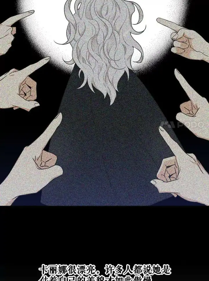 漫画《反派的继母》68.卡丽娜的邀请函第11张图