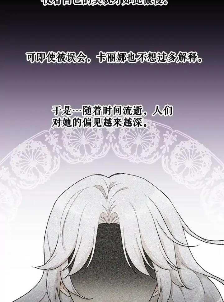 漫画《反派的继母》68.卡丽娜的邀请函第12张图