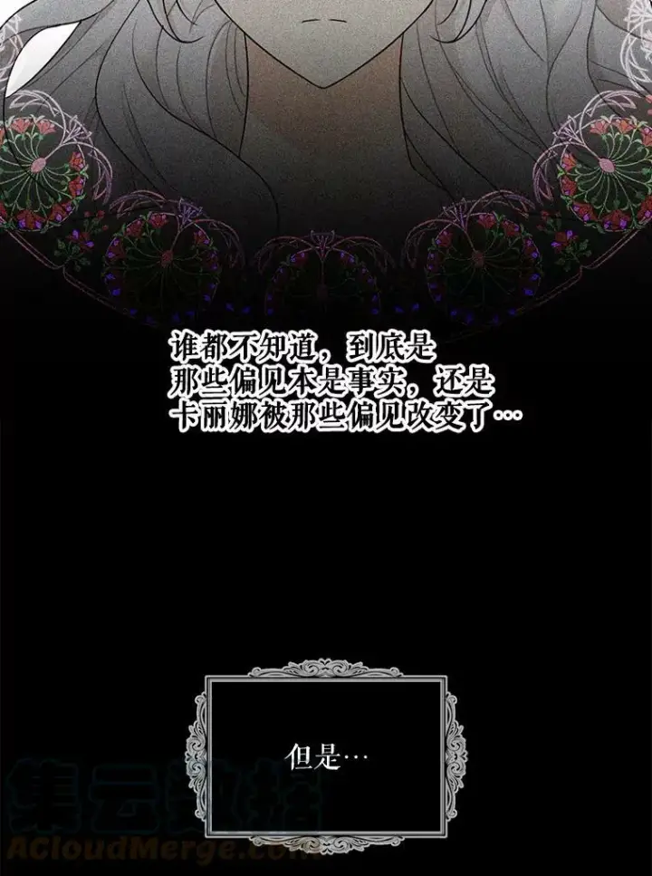 漫画《反派的继母》68.卡丽娜的邀请函第13张图