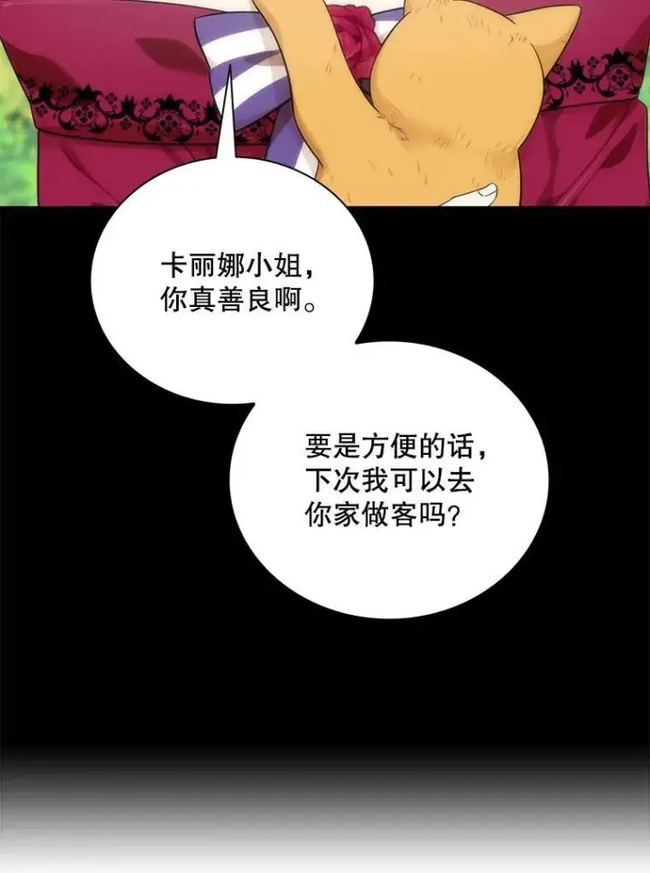 漫画《反派的继母》68.卡丽娜的邀请函第15张图