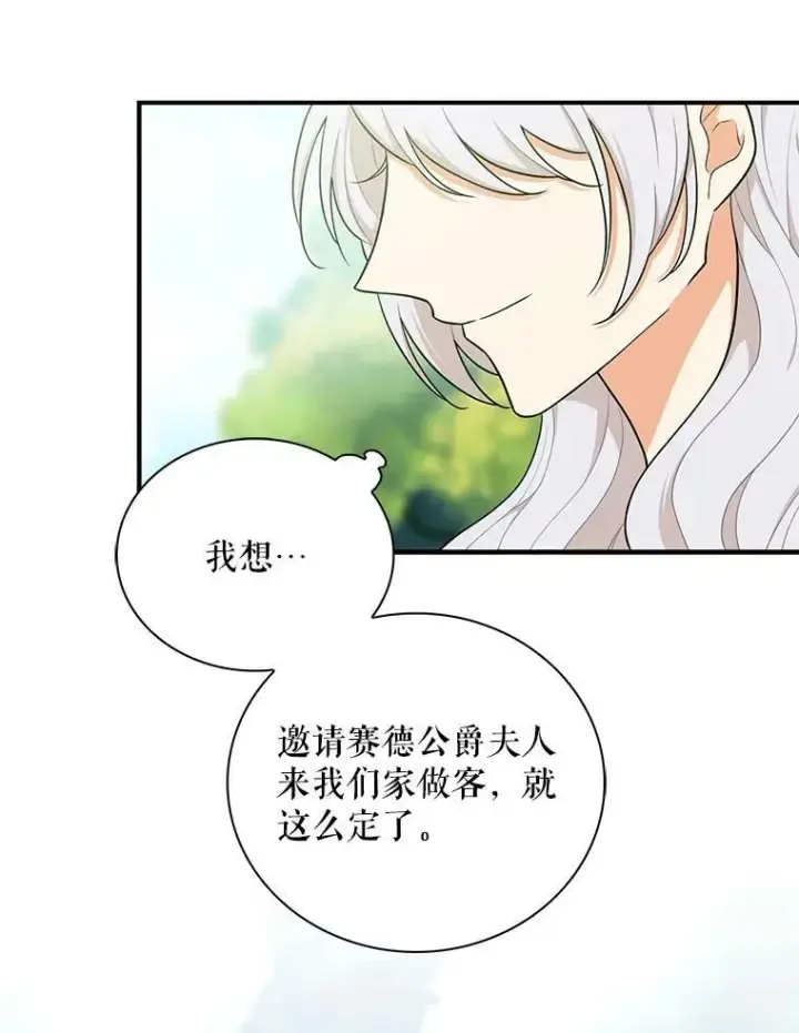 漫画《反派的继母》68.卡丽娜的邀请函第18张图