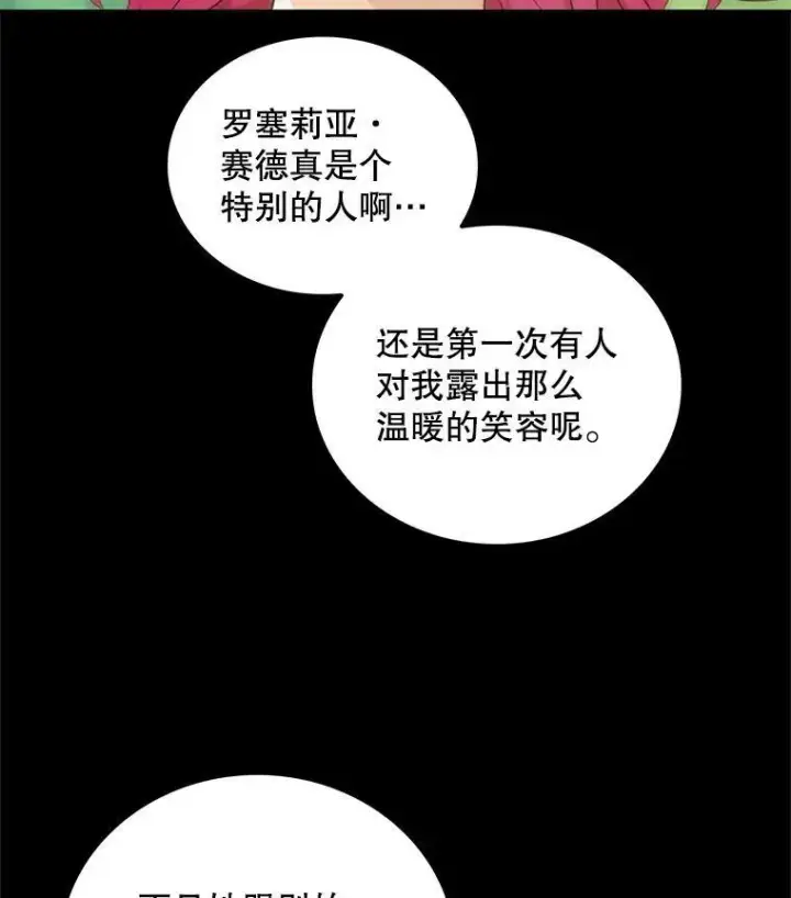 漫画《反派的继母》68.卡丽娜的邀请函第2张图
