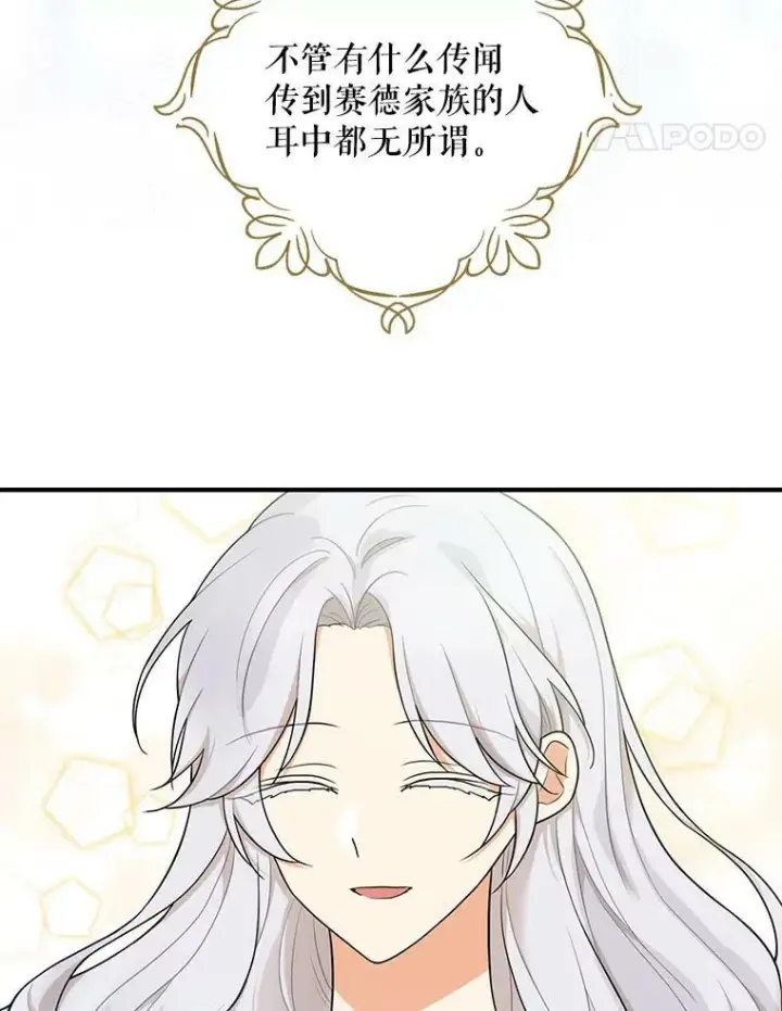 漫画《反派的继母》68.卡丽娜的邀请函第21张图