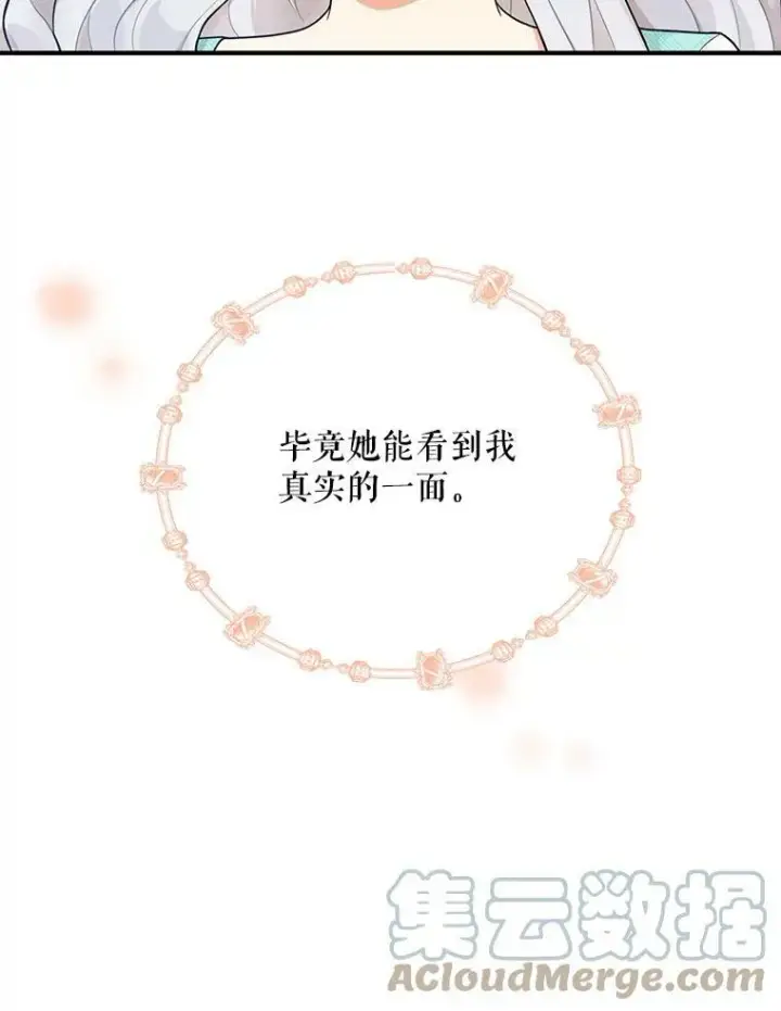 漫画《反派的继母》68.卡丽娜的邀请函第22张图