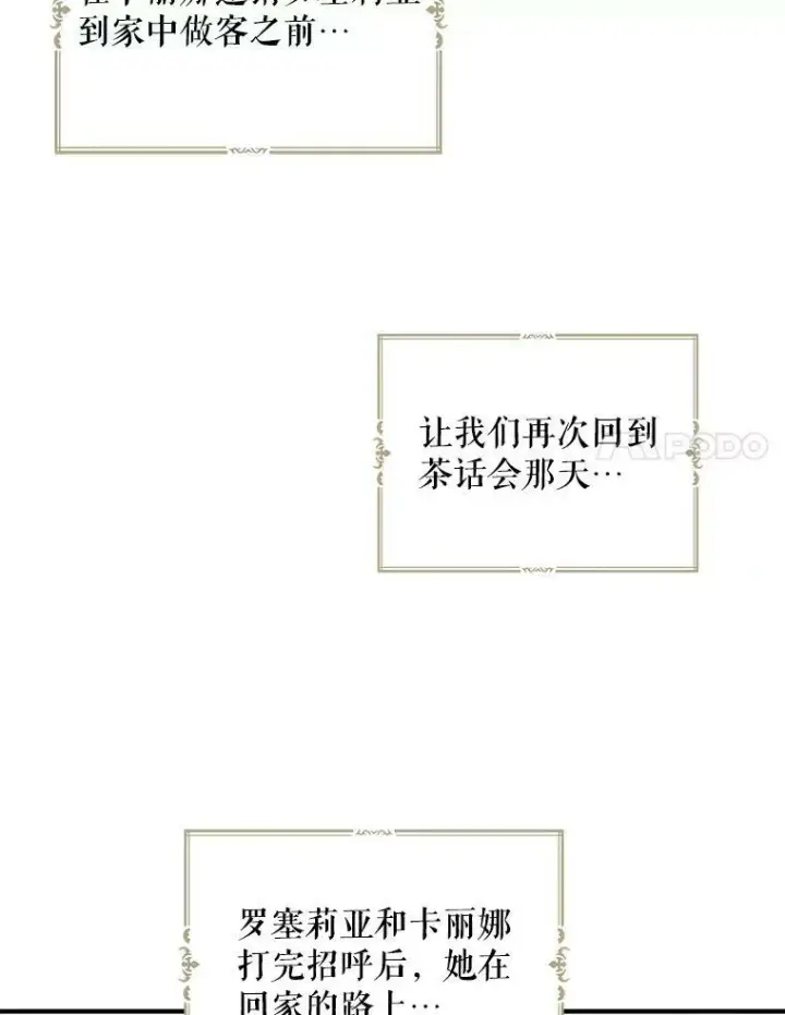 漫画《反派的继母》68.卡丽娜的邀请函第24张图