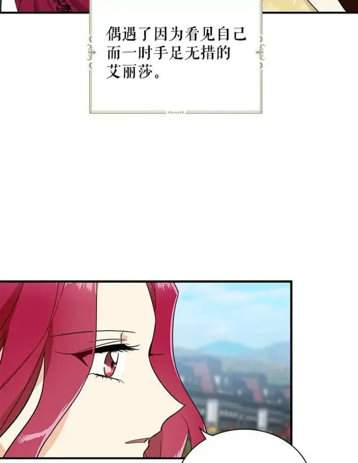 漫画《反派的继母》68.卡丽娜的邀请函第26张图