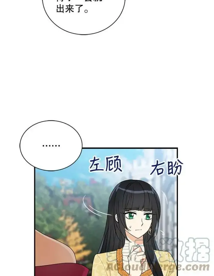 漫画《反派的继母》68.卡丽娜的邀请函第28张图