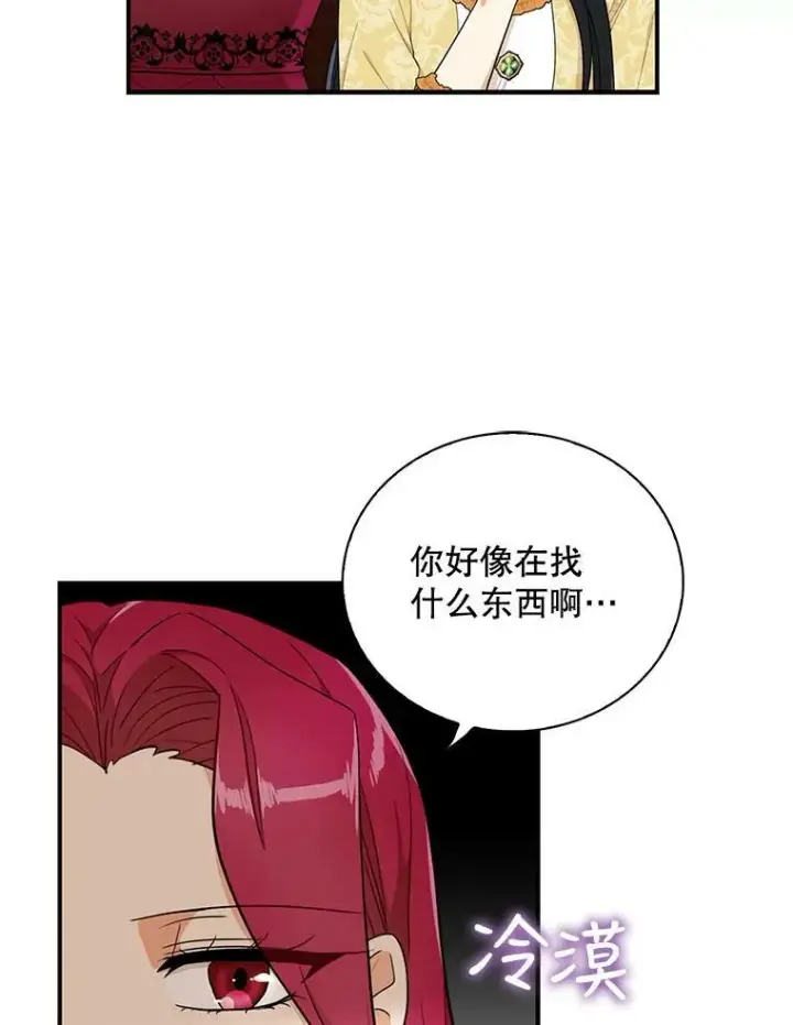 漫画《反派的继母》68.卡丽娜的邀请函第29张图