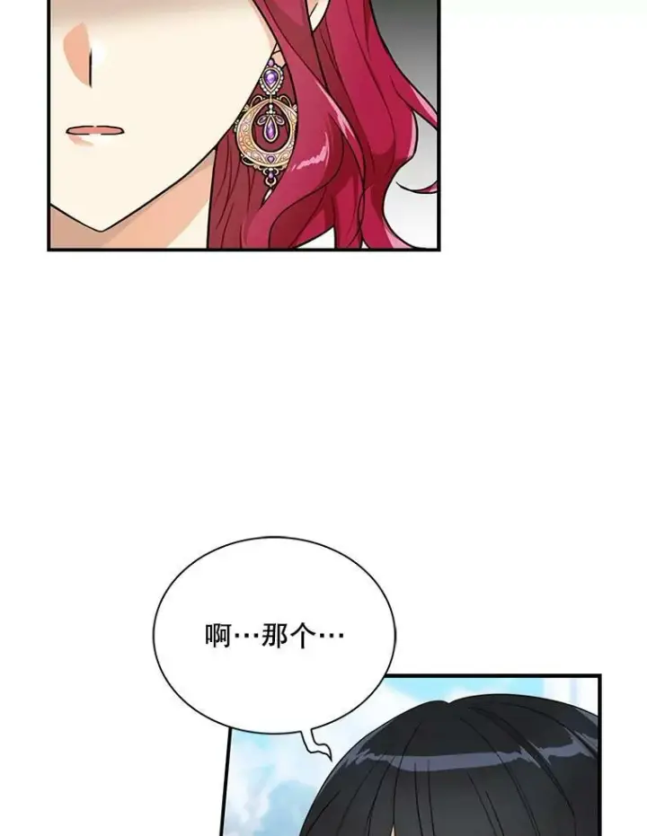 漫画《反派的继母》68.卡丽娜的邀请函第30张图