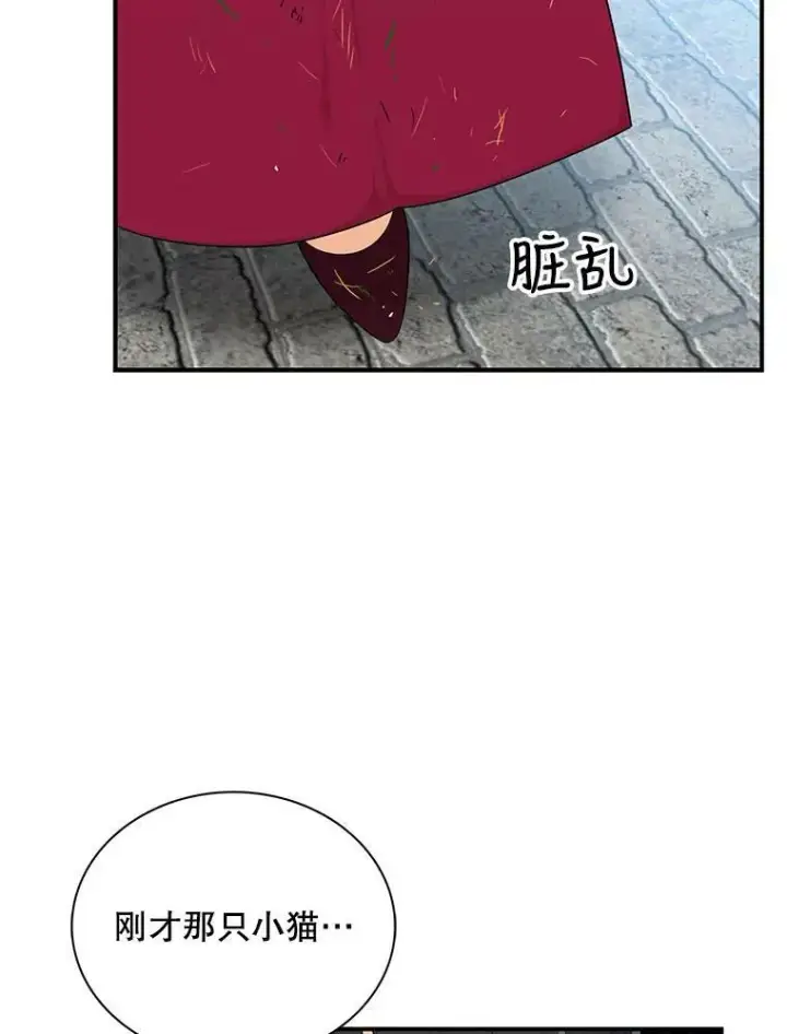 漫画《反派的继母》68.卡丽娜的邀请函第33张图