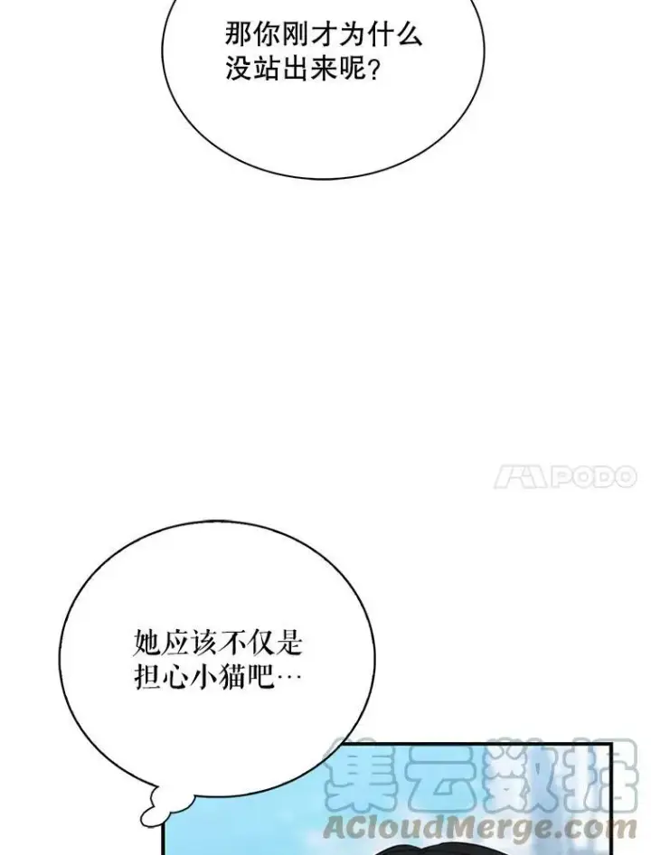 漫画《反派的继母》68.卡丽娜的邀请函第37张图