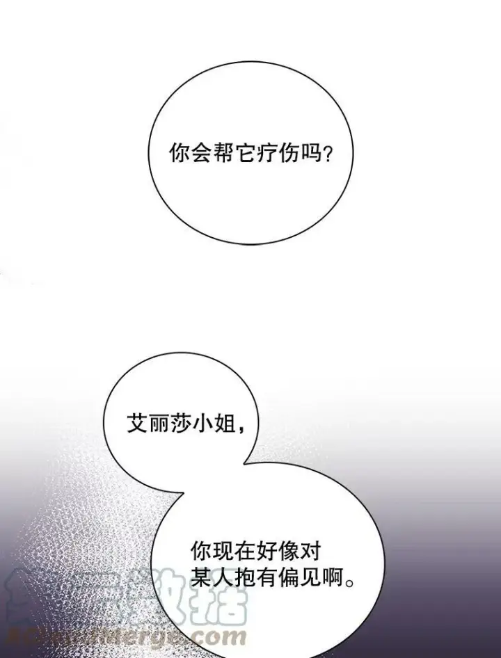 漫画《反派的继母》68.卡丽娜的邀请函第43张图