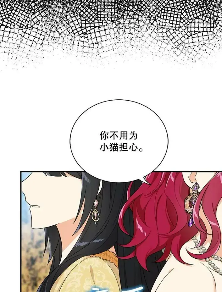 漫画《反派的继母》68.卡丽娜的邀请函第45张图