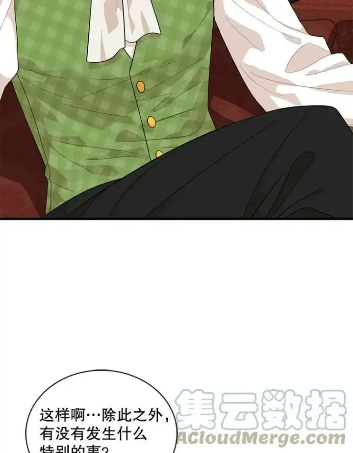 漫画《反派的继母》68.卡丽娜的邀请函第52张图