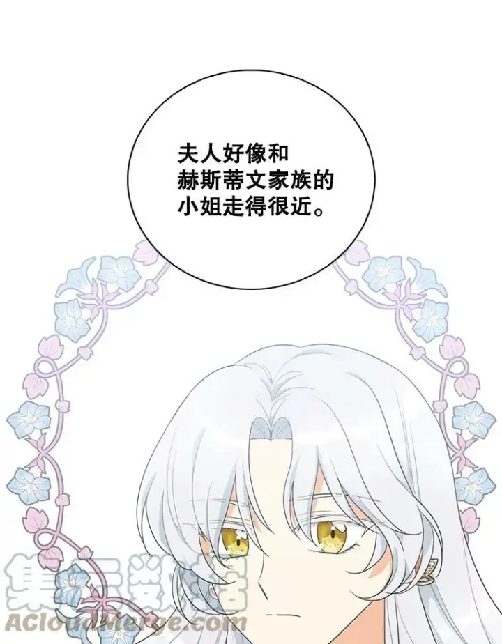 漫画《反派的继母》68.卡丽娜的邀请函第55张图