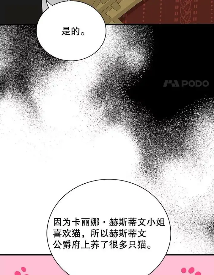 漫画《反派的继母》68.卡丽娜的邀请函第57张图