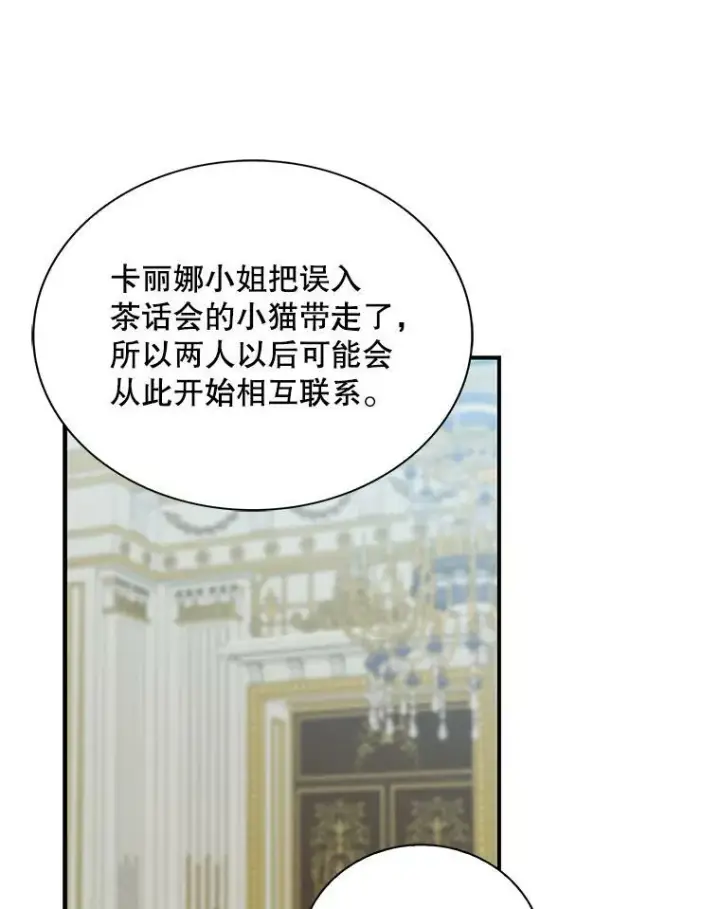 漫画《反派的继母》68.卡丽娜的邀请函第59张图