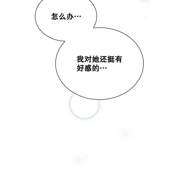 漫画《反派的继母》68.卡丽娜的邀请函第6张图
