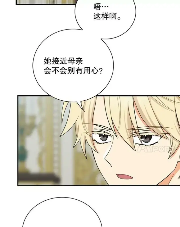 漫画《反派的继母》68.卡丽娜的邀请函第60张图