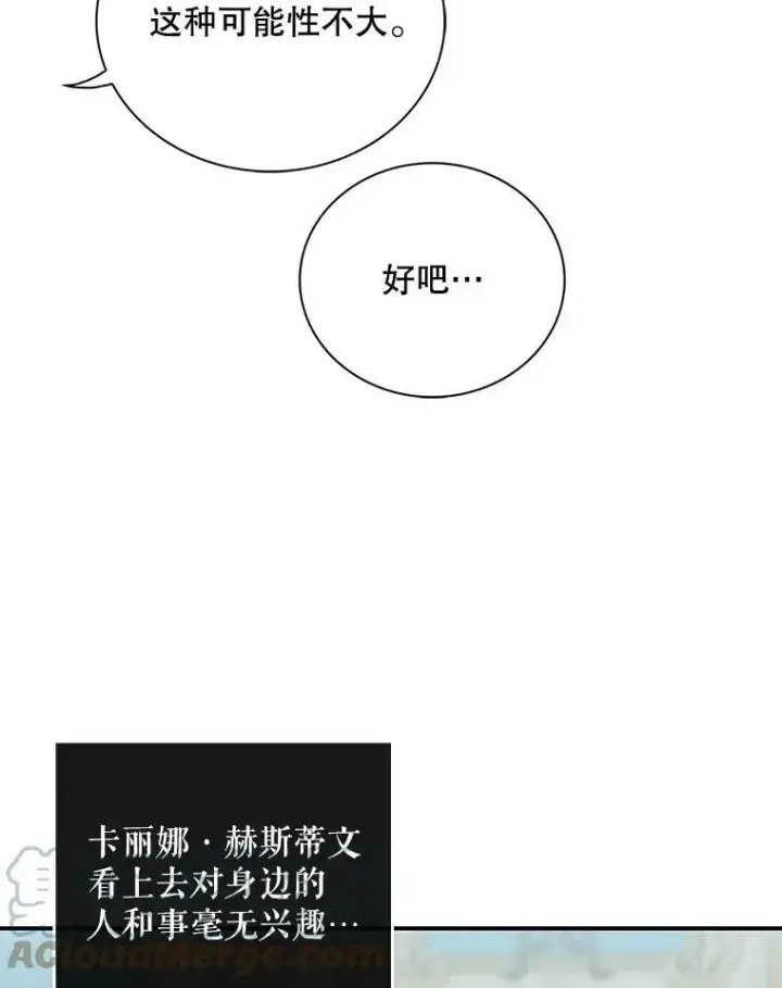 漫画《反派的继母》68.卡丽娜的邀请函第61张图