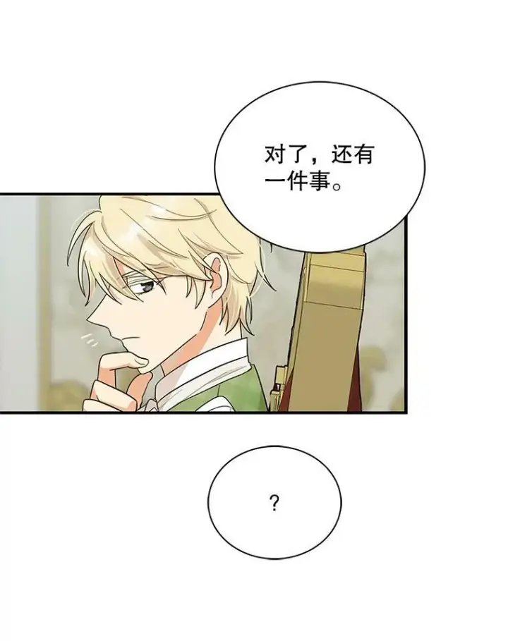 漫画《反派的继母》68.卡丽娜的邀请函第63张图