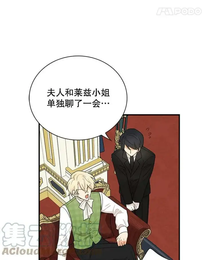 漫画《反派的继母》68.卡丽娜的邀请函第64张图