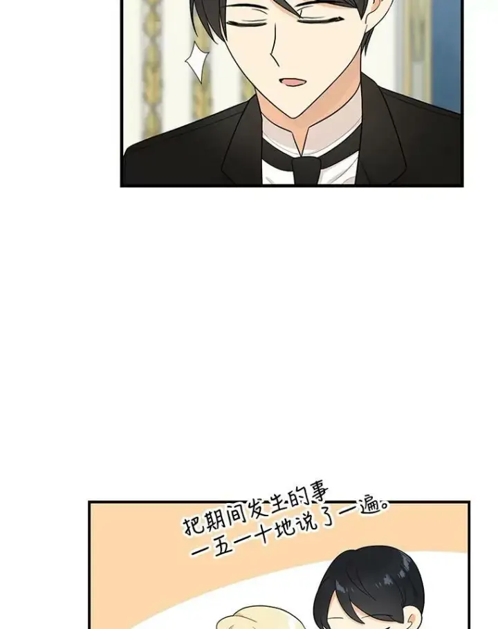 漫画《反派的继母》68.卡丽娜的邀请函第66张图