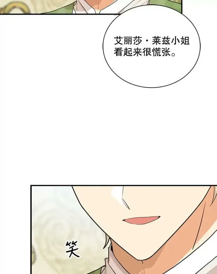 漫画《反派的继母》68.卡丽娜的邀请函第68张图