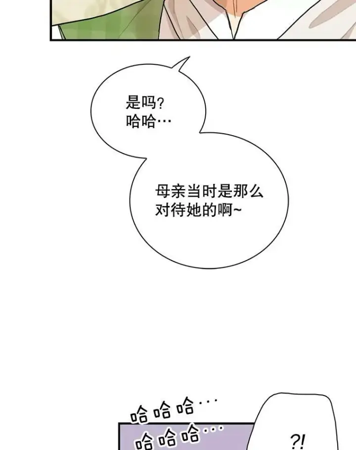 漫画《反派的继母》68.卡丽娜的邀请函第69张图