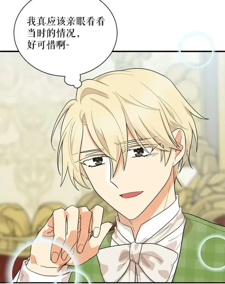漫画《反派的继母》68.卡丽娜的邀请函第71张图