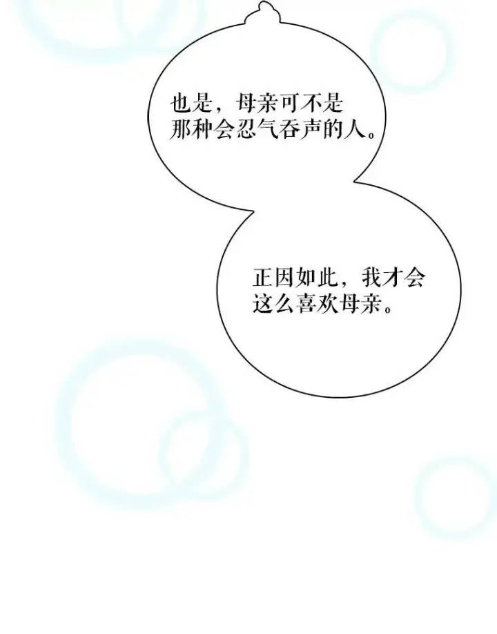 漫画《反派的继母》68.卡丽娜的邀请函第72张图