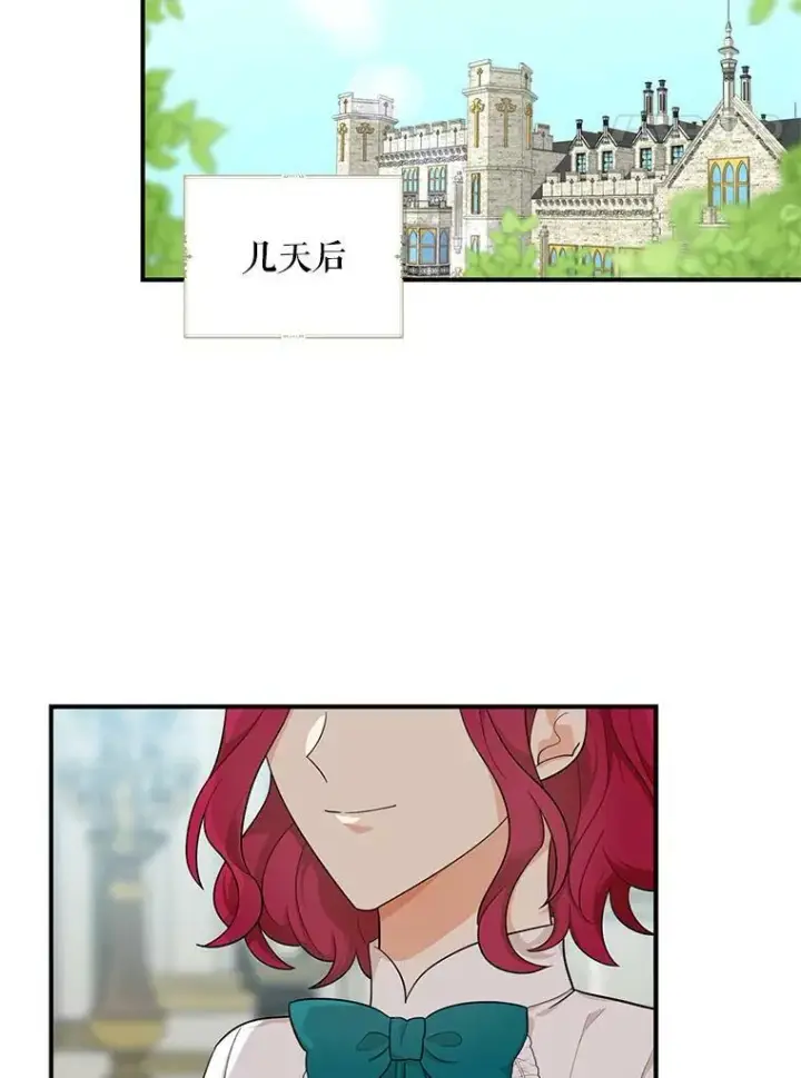 漫画《反派的继母》68.卡丽娜的邀请函第74张图
