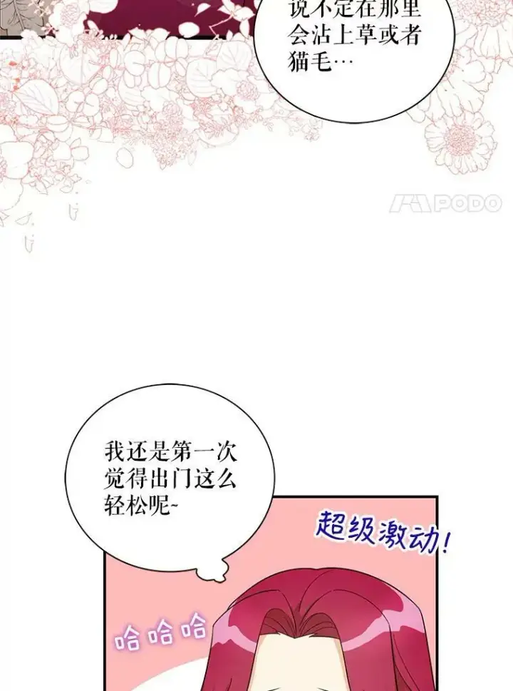漫画《反派的继母》68.卡丽娜的邀请函第77张图