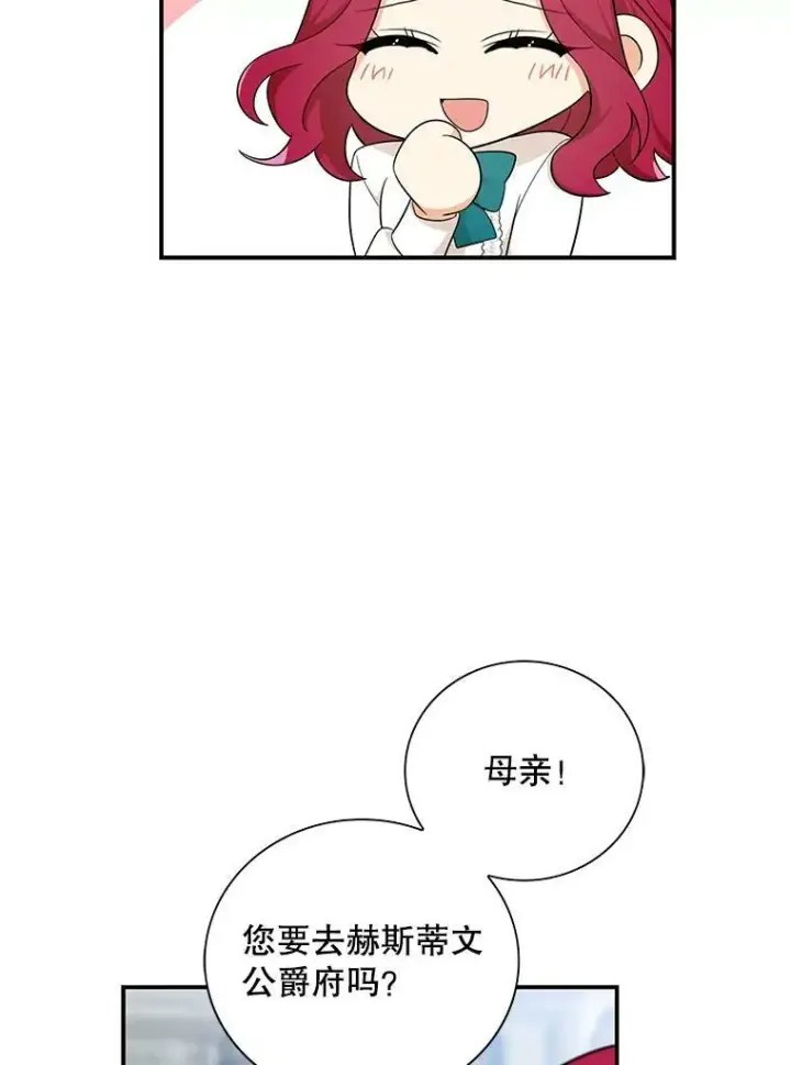 漫画《反派的继母》68.卡丽娜的邀请函第78张图