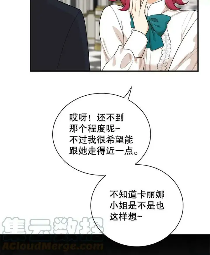漫画《反派的继母》68.卡丽娜的邀请函第85张图