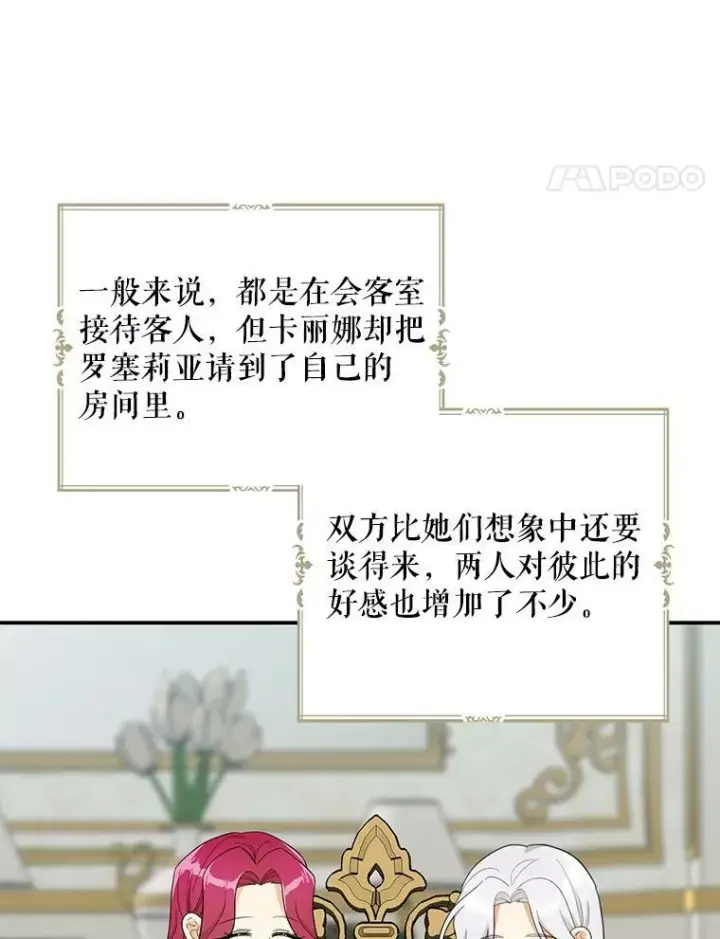漫画《反派的继母》69.和卡丽娜交朋友第11张图