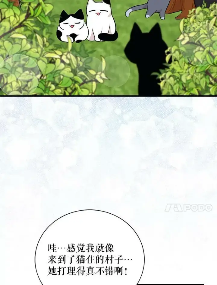 漫画《反派的继母》69.和卡丽娜交朋友第17张图