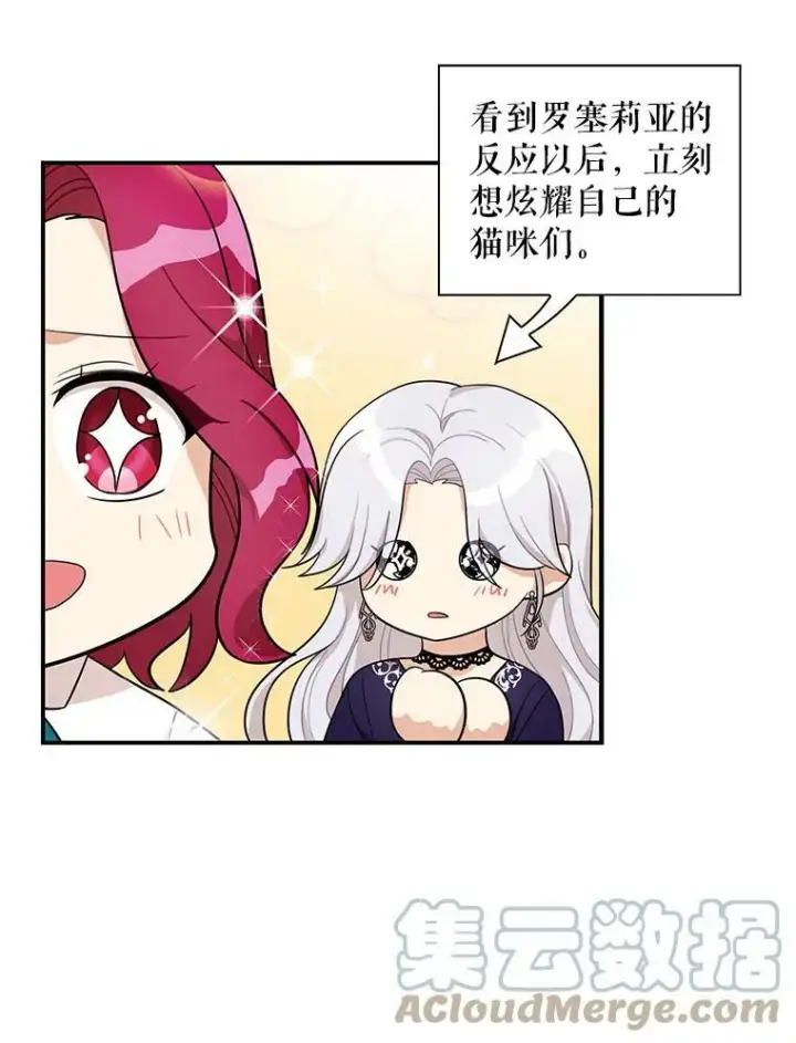 漫画《反派的继母》69.和卡丽娜交朋友第19张图