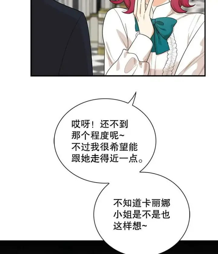 漫画《反派的继母》69.和卡丽娜交朋友第2张图