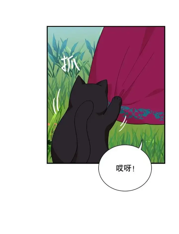 漫画《反派的继母》69.和卡丽娜交朋友第20张图