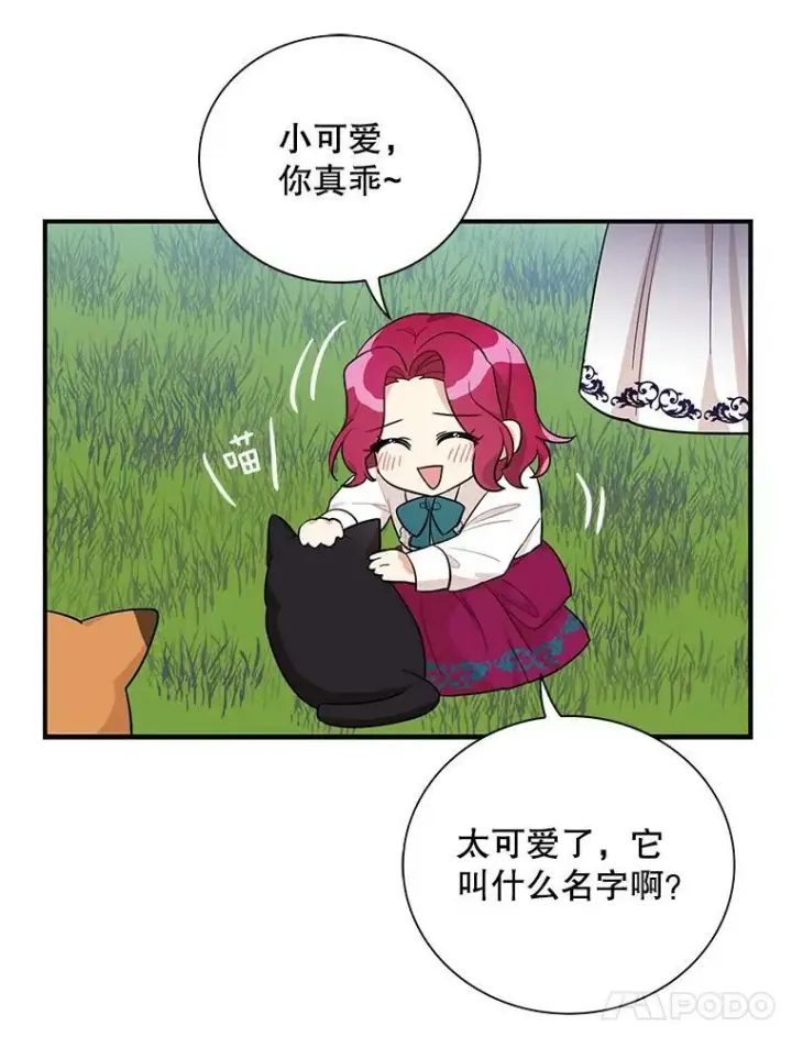 漫画《反派的继母》69.和卡丽娜交朋友第21张图