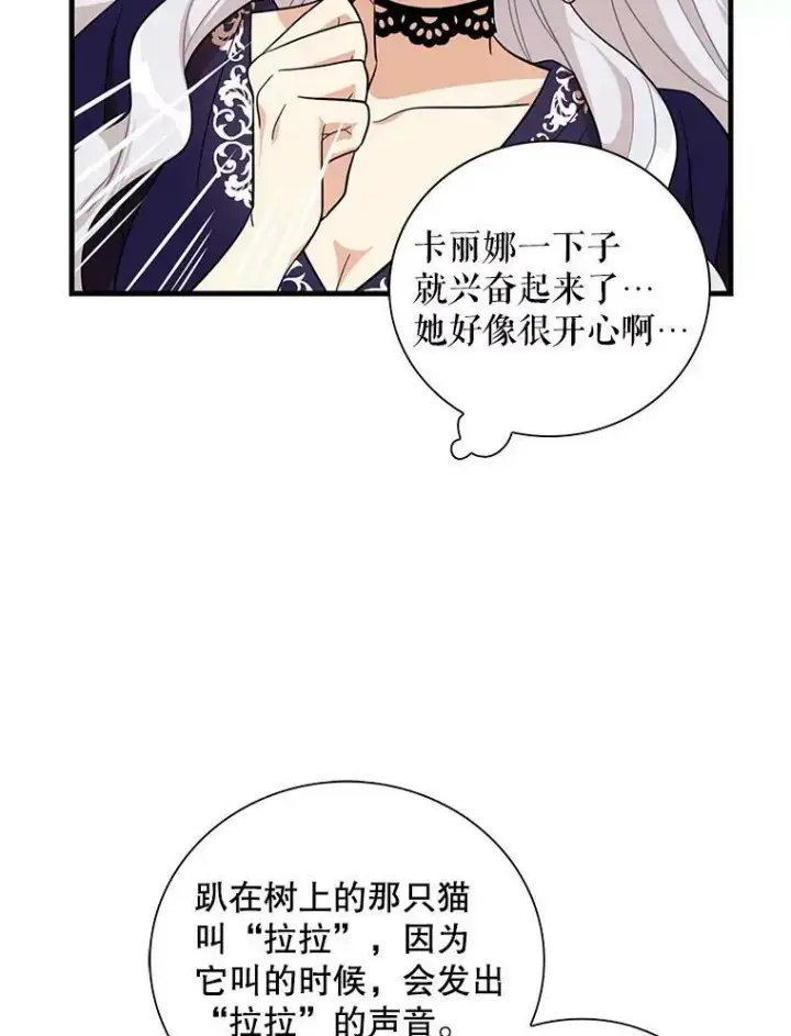 漫画《反派的继母》69.和卡丽娜交朋友第23张图