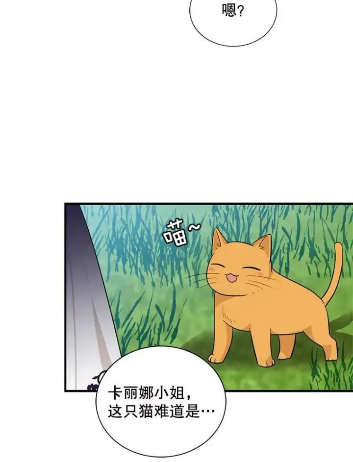 漫画《反派的继母》69.和卡丽娜交朋友第26张图