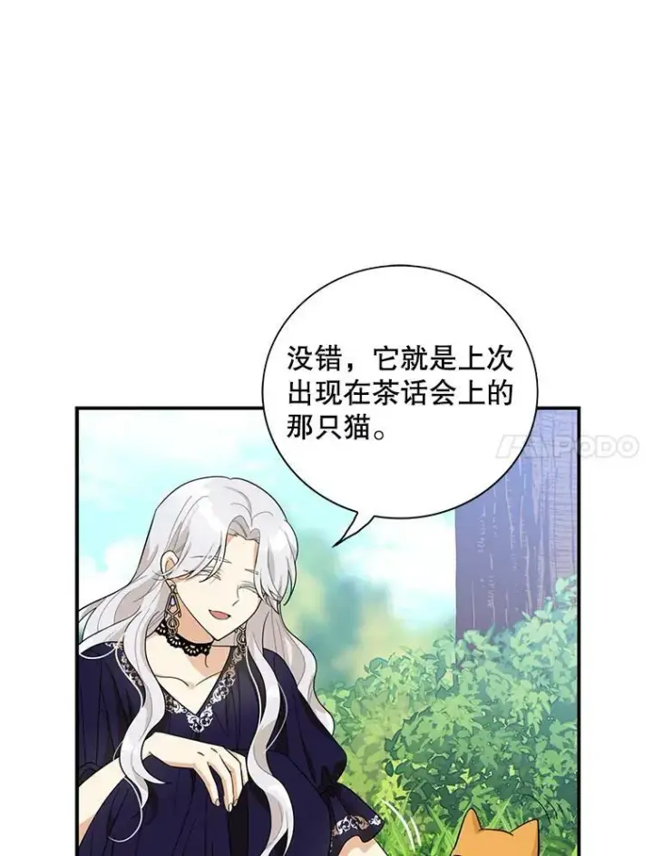 漫画《反派的继母》69.和卡丽娜交朋友第27张图