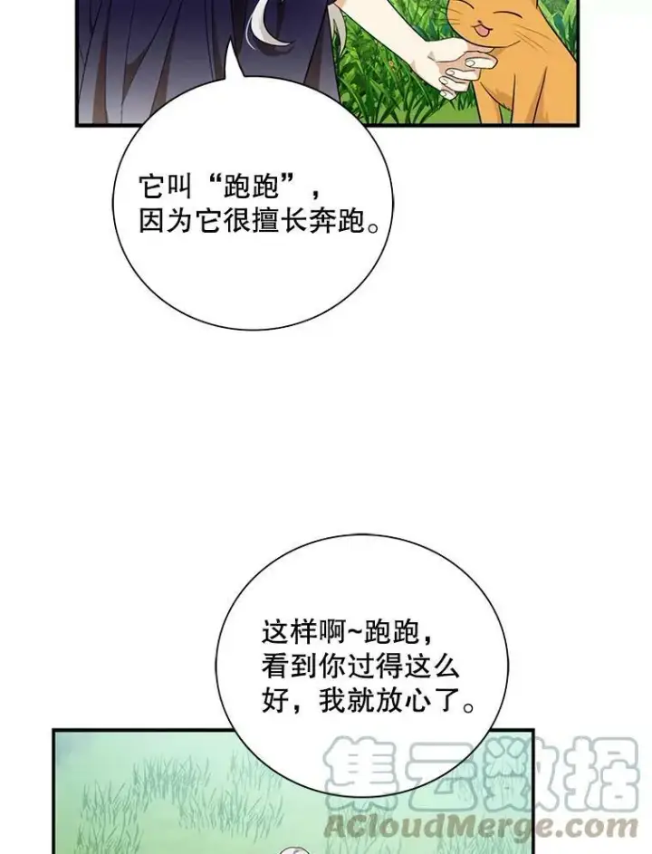 漫画《反派的继母》69.和卡丽娜交朋友第28张图
