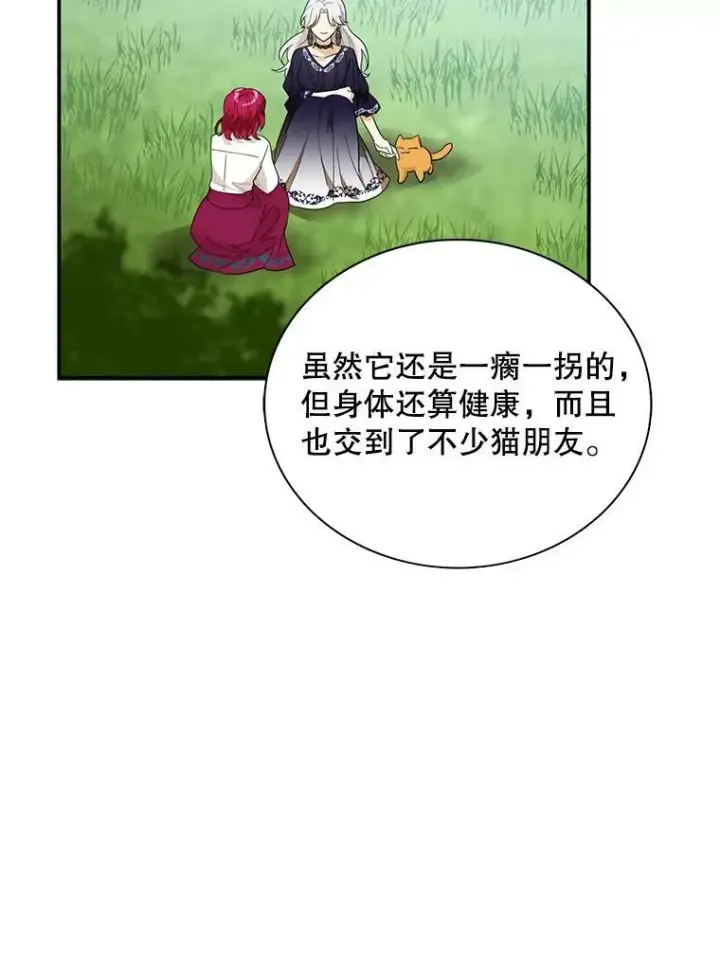 漫画《反派的继母》69.和卡丽娜交朋友第29张图