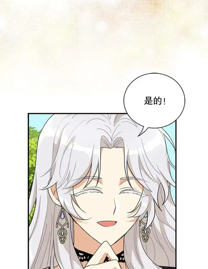 漫画《反派的继母》69.和卡丽娜交朋友第32张图