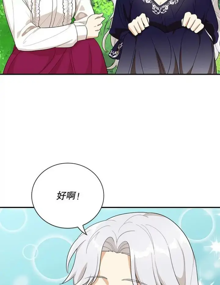 漫画《反派的继母》69.和卡丽娜交朋友第36张图