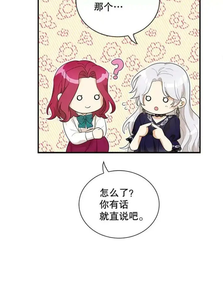 漫画《反派的继母》69.和卡丽娜交朋友第38张图